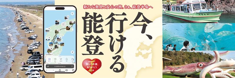 【のと里山空港】飛行機利用＆宿泊でキャッシュバック！能登各自治体の助成金制度まとめ