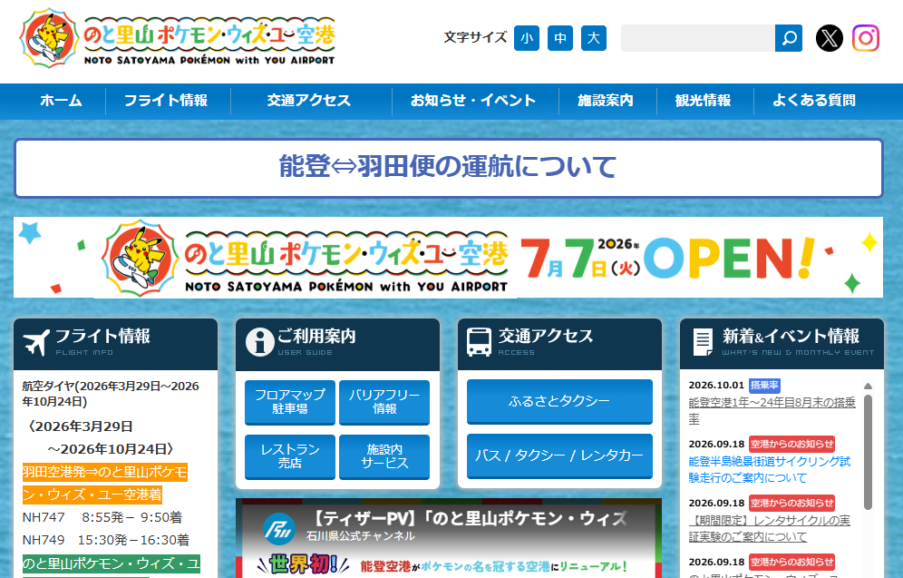 【のと里山空港＆レンタカー助成】能登へ行くなら必見！羽田便＋対象宿で最大2,000円引・レンタカーで最大4,000円割引の観光客向け助成まとめ