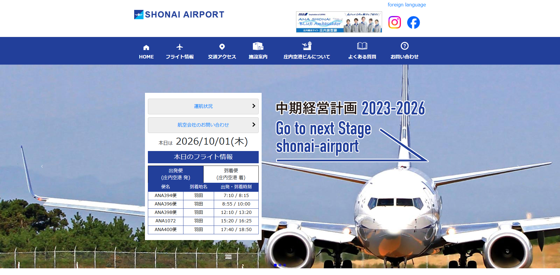 【最大20,000円割引】庄内空港開港35周年記念！じゃらん「ANAじゃらんパック（羽田＝庄内）」限定ふるさとお得クーポンが配布中